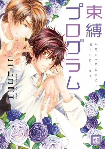 Gambar Cover Manga Sokubaku Program