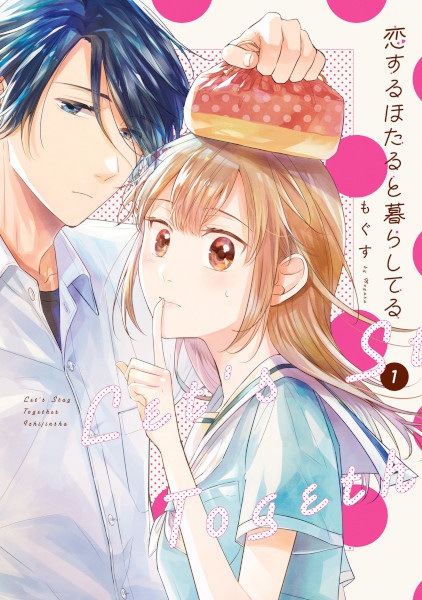 Gambar Cover Manga Koisuru Hotaru to Kurashiteru