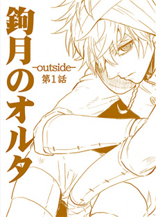 Sampul Manga Kagitsuki no Alter: Outside