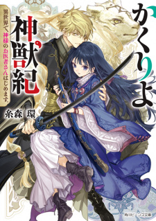 Sampul Manga Kakuriyo Shinjuuki: Isekai de, Kamisama no Oishasan Hajimemasu.