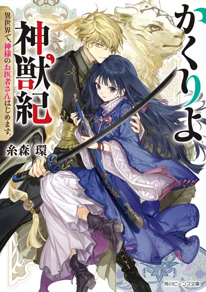 Gambar Cover Manga Kakuriyo Shinjuuki: Isekai de, Kamisama no Oishasan Hajimemasu.