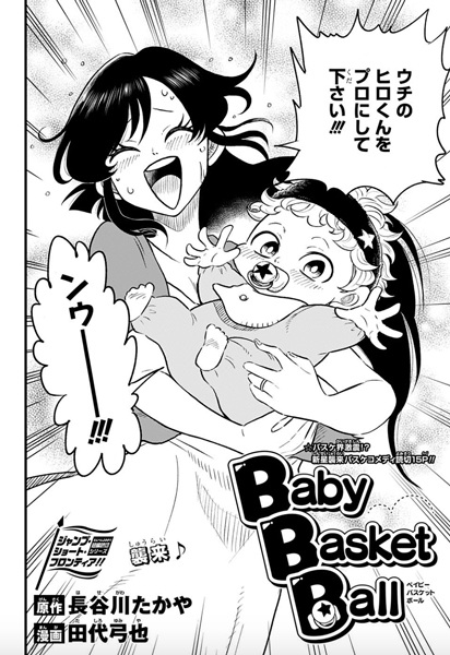 Gambar Cover Manga Baby Basketball