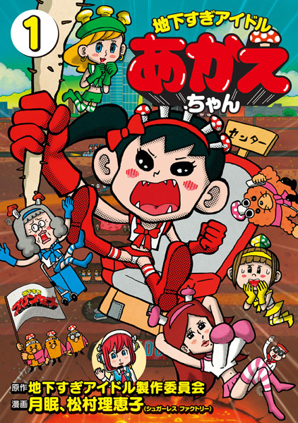 Gambar Cover Manga Chikasugi Idol Akae-chan