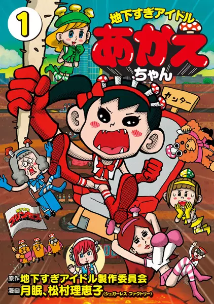 Gambar Cover Manga Chikasugi Idol Akae-chan