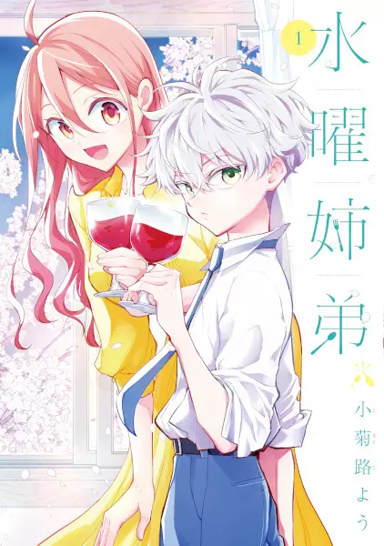 Gambar Cover Manga Suiyou Kyoudai