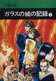Sampul Manga Glass no Shiro no Kiroku