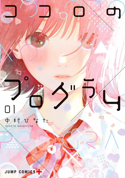 Gambar Cover Manga Kokoro no Program