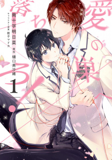 Sampul Manga Ai no Su e Ochiro!