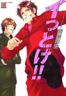 Sampul Manga Ittoke!!