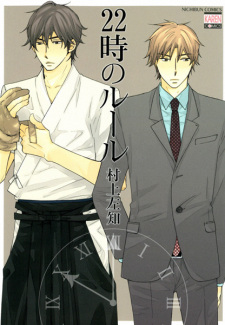 Sampul Manga 22-ji no Rule