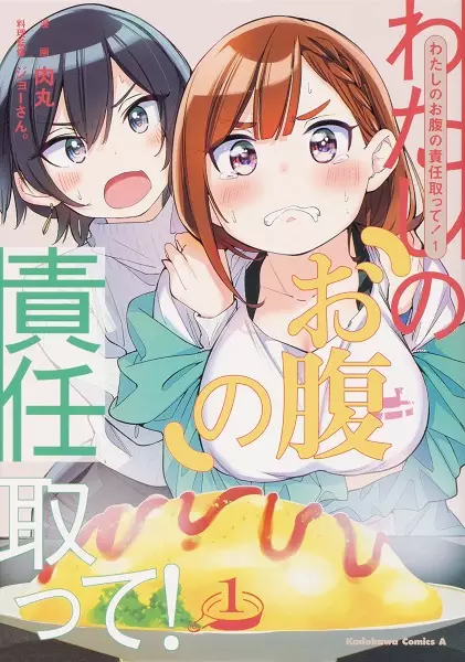 Gambar Cover Manga Watashi no Onaka no Sekinin Totte!