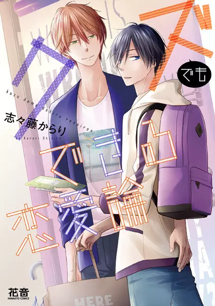 Gambar Cover Manga Kuzu demo Dekiru Renairon