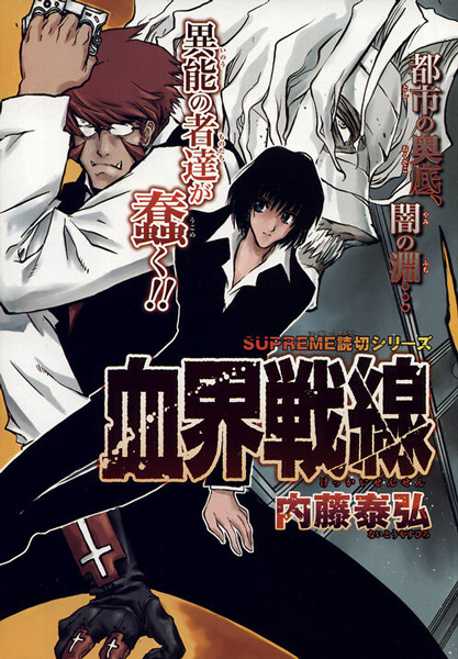 Manga cover Kekkai Sensen