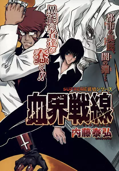 Gambar Cover Manga Kekkai Sensen