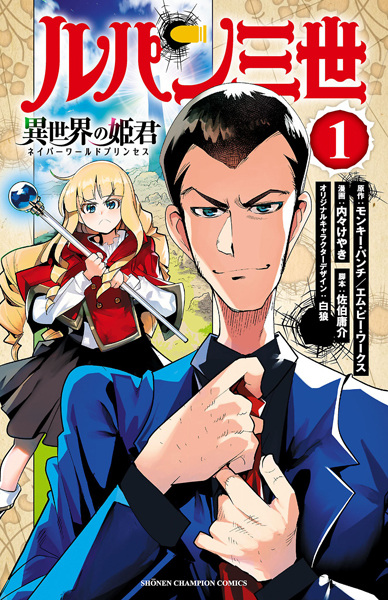 Gambar Cover Manga Lupin III: Neighbor World Princess