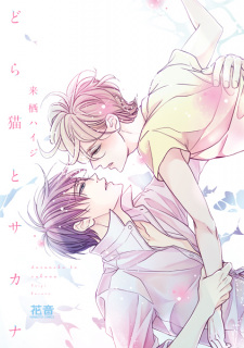 Sampul Manga Doraneko to Sakana