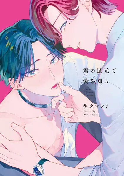 Cover Manga: Kimi no Ashimoto de Ai wo Shiru