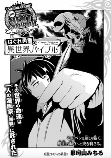 Sampul Manga Hagure Yuusha no Isekai Bible