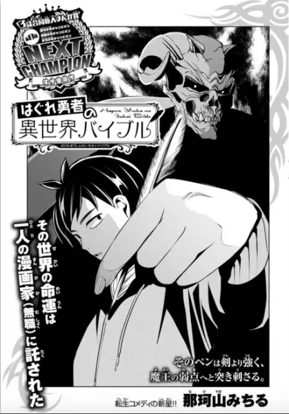 Gambar Cover Manga Hagure Yuusha no Isekai Bible