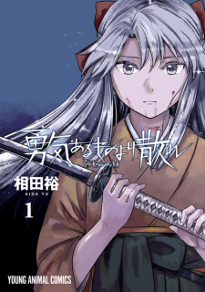 Sampul Manga Yuuki Aru Mono yori Chire