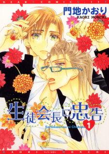 Gambar Manga Seitokaichou ni Chuukoku