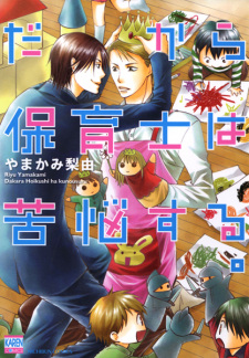 Sampul Manga Dakara Hoikushi wa Kunou suru.