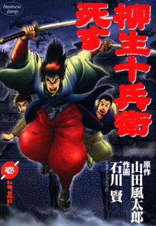 Sampul Manga Yagyuu Juubei Shisu