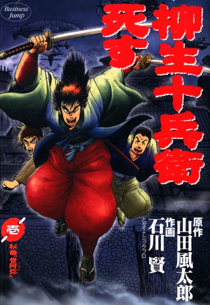 Gambar Cover Manga Yagyuu Juubei Shisu
