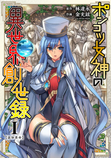 Sampul Manga Ponkotsu Megami no Isekai Souseiroku