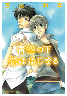 Sampul Manga Aozora no Shita Koi wa Hajimaru