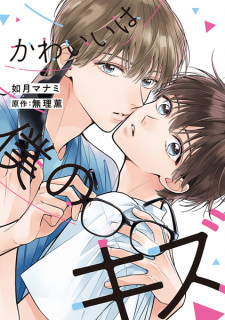 Sampul Manga Kawaii wa Boku no Kizu