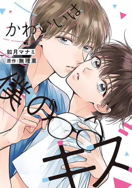 Gambar Cover Manga Kawaii wa Boku no Kizu