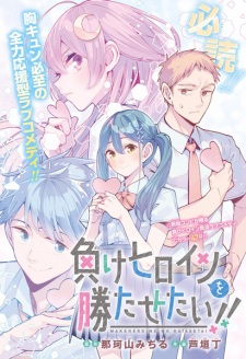 Sampul Manga Make Heroine wo Katasetai!!
