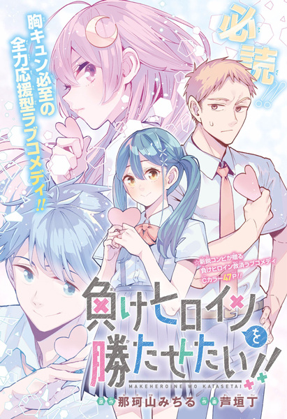 Gambar Cover Manga Make Heroine wo Katasetai!!