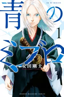 Manga image Ao no Miburo