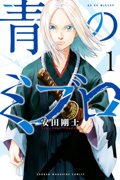 Gambar Cover Manga Ao no Miburo