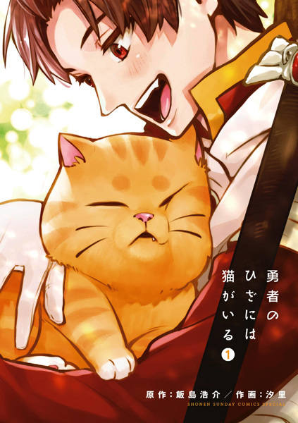 Gambar Manga Yuusha no Hiza ni wa Neko ga Iru