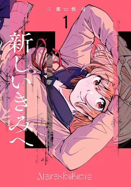 Gambar Cover Manga Atarashii Kimi e