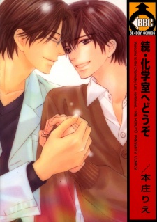 Sampul Manga Kagakushitsu e Douzo