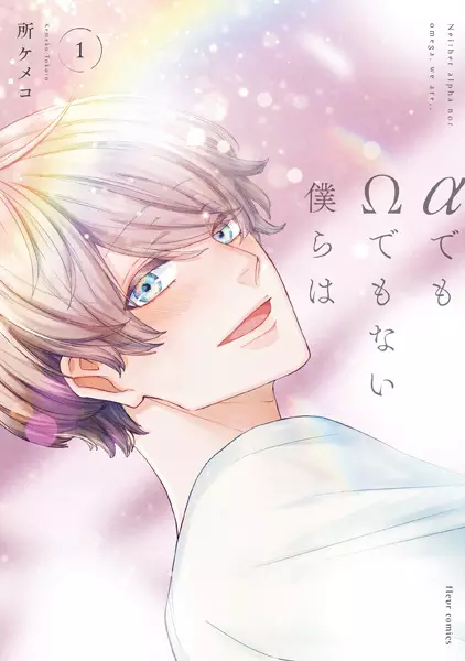 Gambar Cover Manga α demo Ω demo Nai Bokura wa