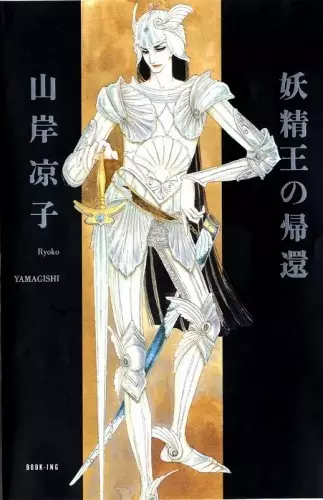 Gambar Cover Manga Youseiou