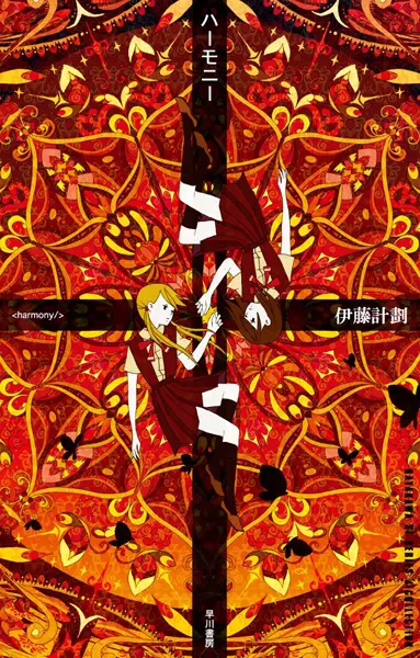 Gambar Cover Manga Harmony