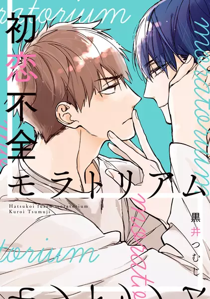 Gambar Cover Manga Hatsukoi Fuzen Moratorium