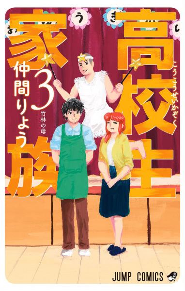 Gambar Manga Koukousei Kazoku