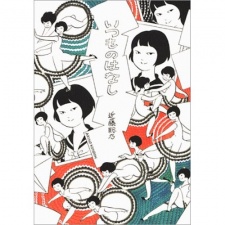 Sampul Manga Itsumo no Hanashi