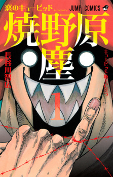 Gambar Manga Koi no Cupid: Yakenohara Jin