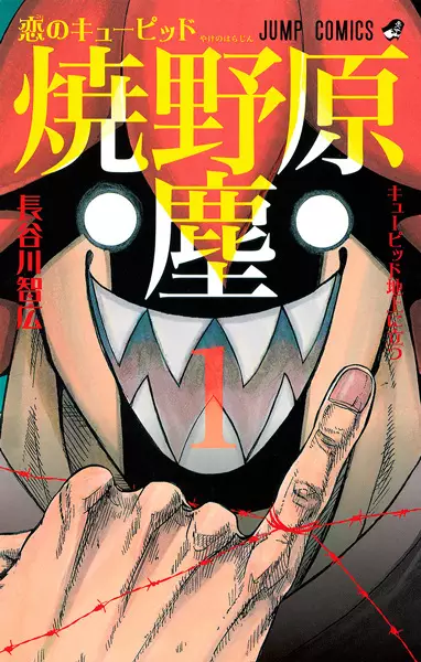 Gambar Cover Manga Koi no Cupid: Yakenohara Jin