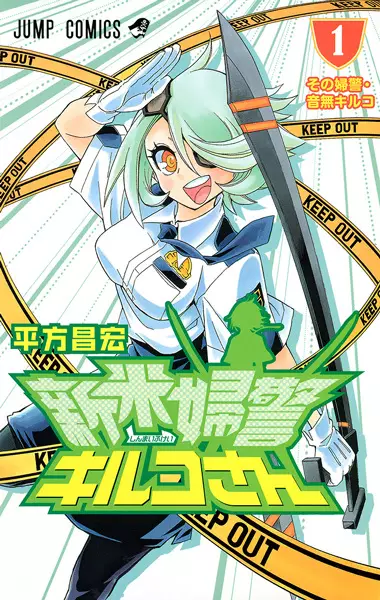 Gambar Cover Manga Shinmai Fukei Kiruko-san