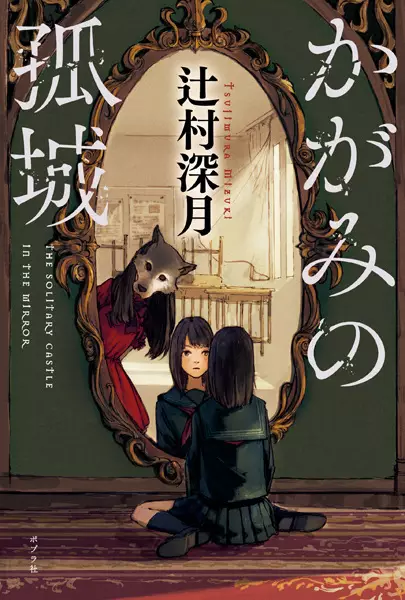 Cover Manga: Kagami no Kojou