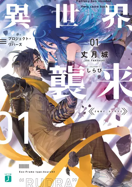 Gambar Cover Manga Isekai, Shuurai